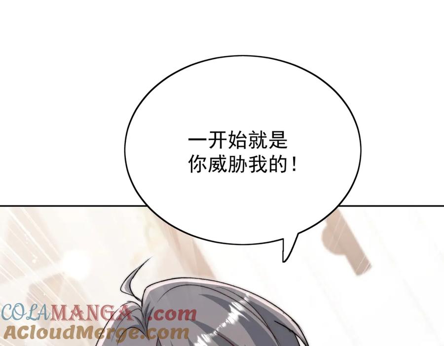 折腰 第117话 我还有底牌 第19页