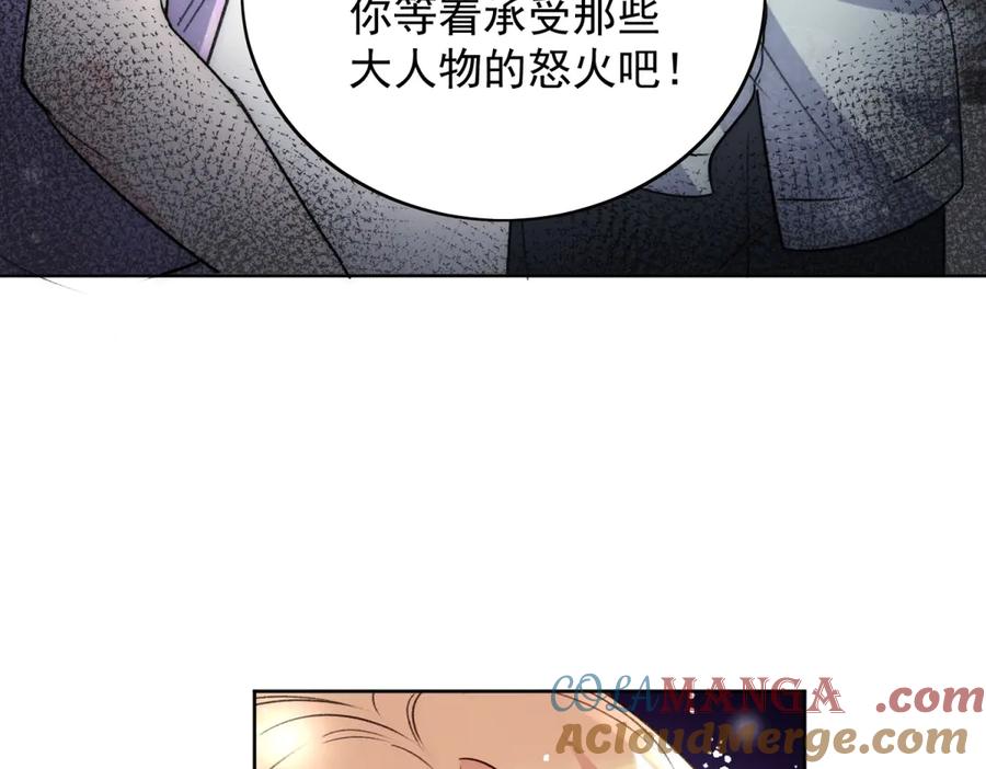 折腰 第117话 我还有底牌 第58页