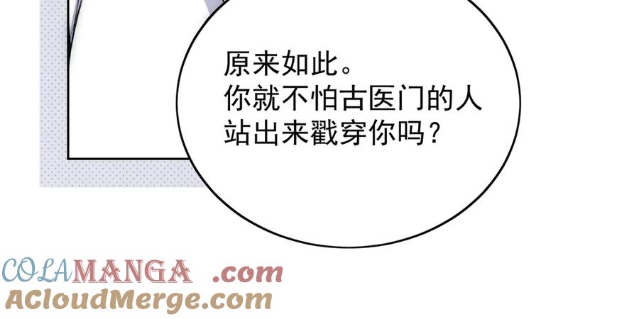 折腰 第117话 我还有底牌 第46页