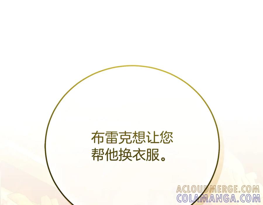 穿越成怪物太子的夫人 外传 第2话 拉近关系 第5页
