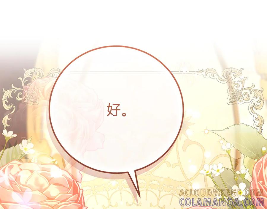 穿越成怪物太子的夫人 外传 第2话 拉近关系 第9页