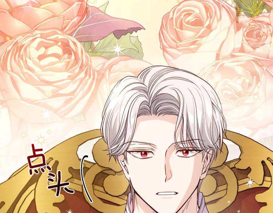 穿越成怪物太子的夫人 外传 第2话 拉近关系 第10页