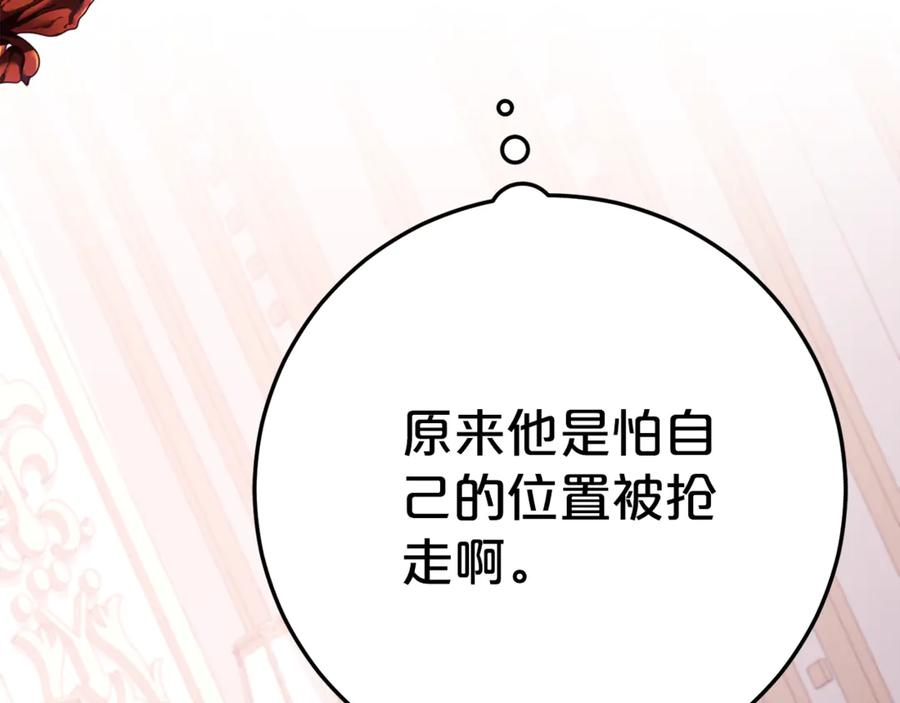 《刻薄公爵家的合约女儿》第13话 一起吃饭 第15页