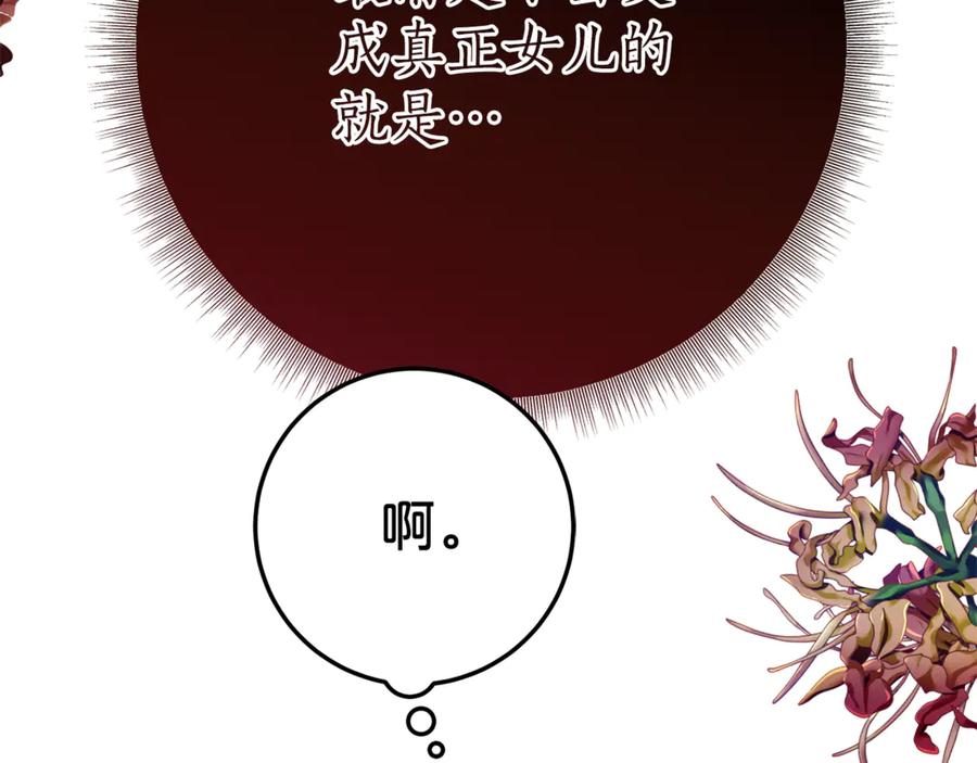 《刻薄公爵家的合约女儿》第13话 一起吃饭 第12页