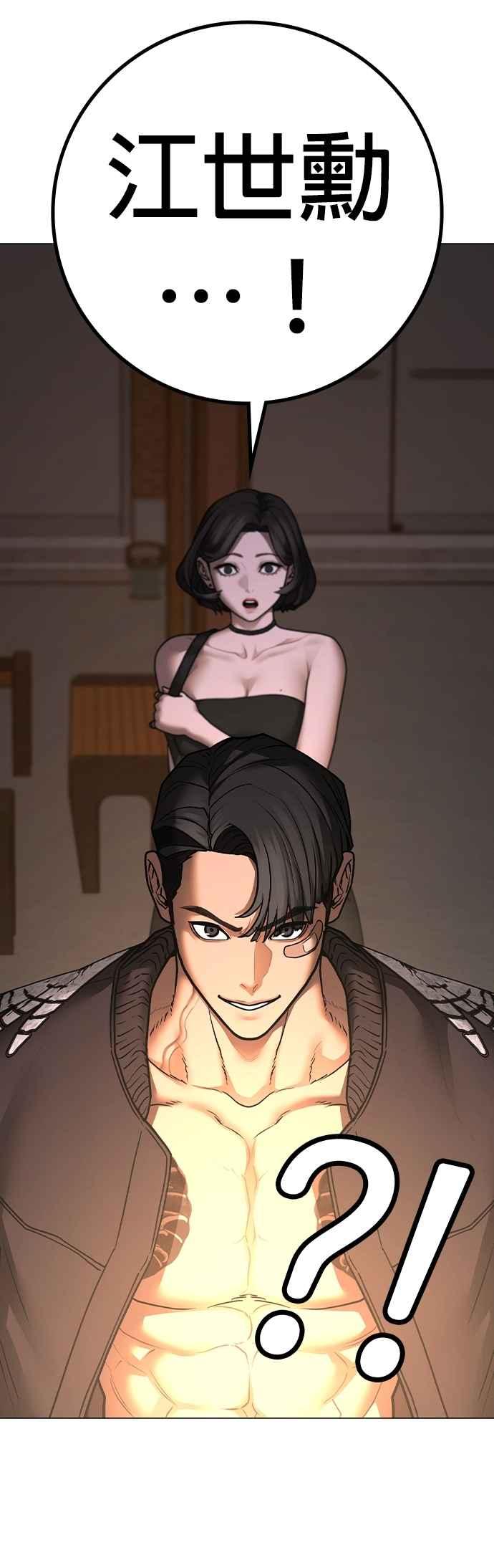 《现实闯关》第132话 第16页