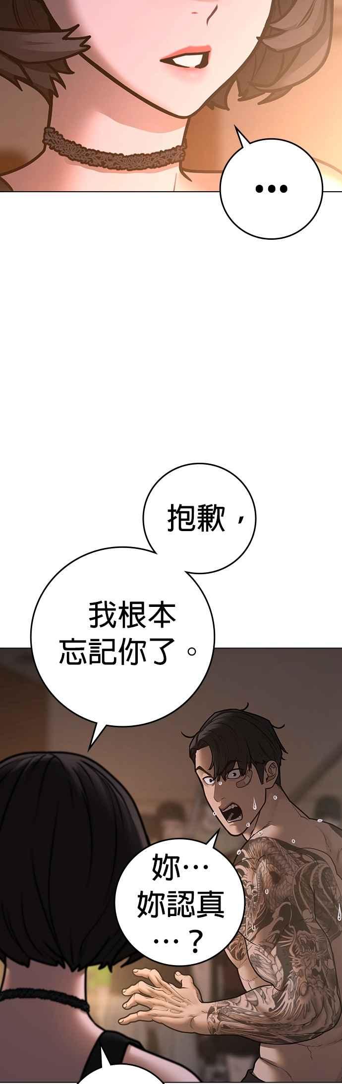 《现实闯关》第132话 第20页