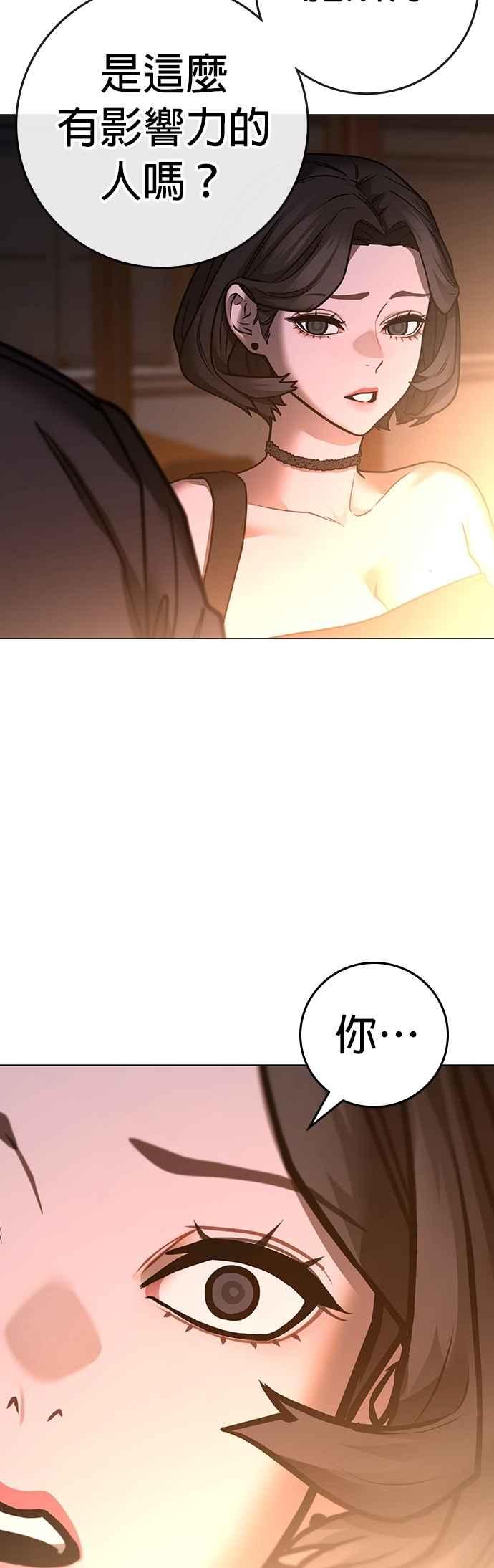 《现实闯关》第132话 第14页