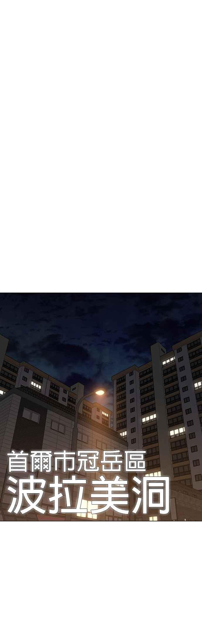 《现实闯关》第132话 第12页