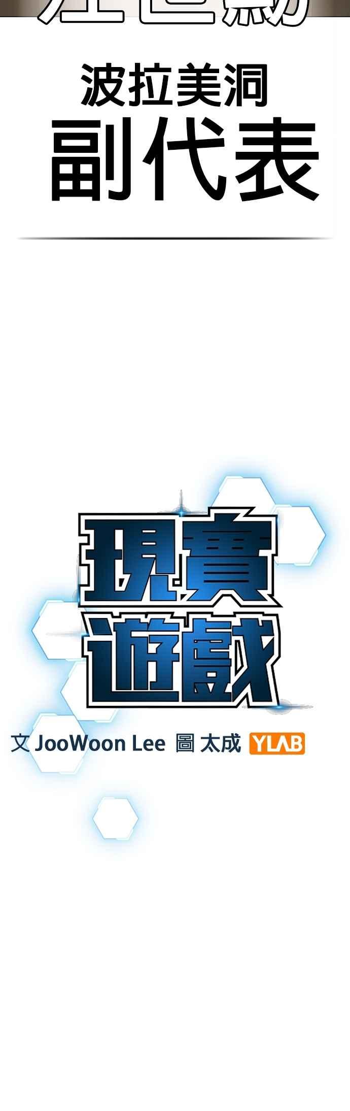 《现实闯关》第132话 第18页