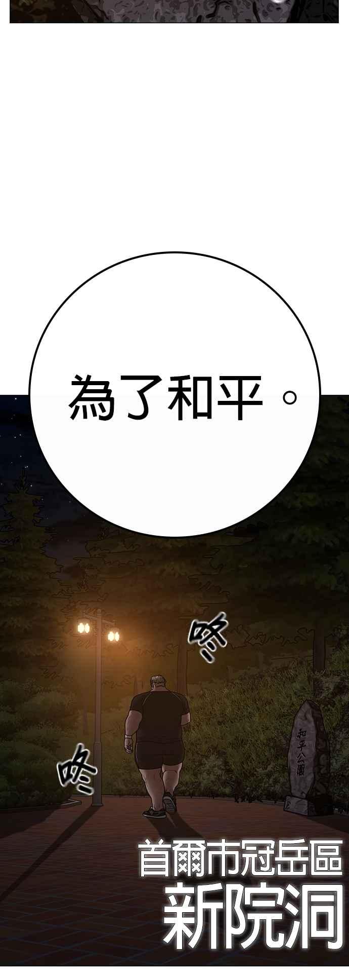 《现实闯关》第132话 第11页