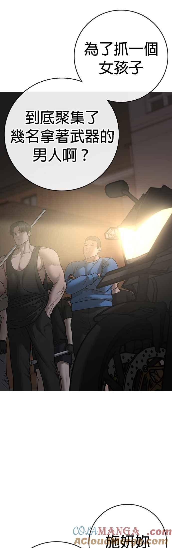 《现实闯关》第132话 第13页
