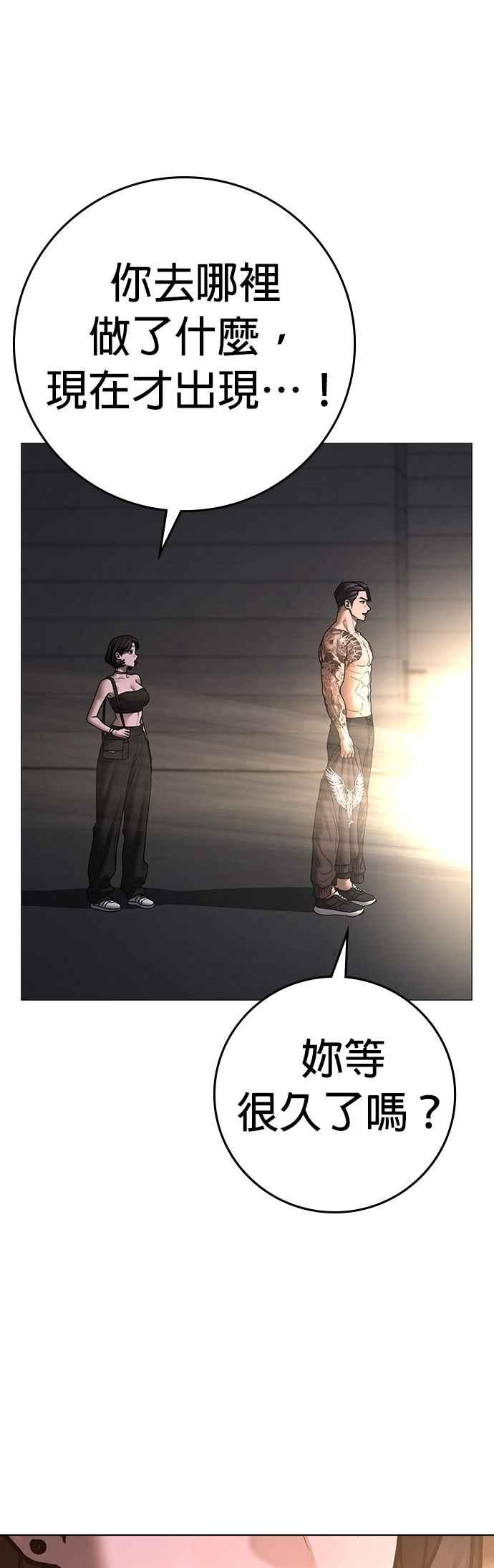 《现实闯关》第132话 第19页
