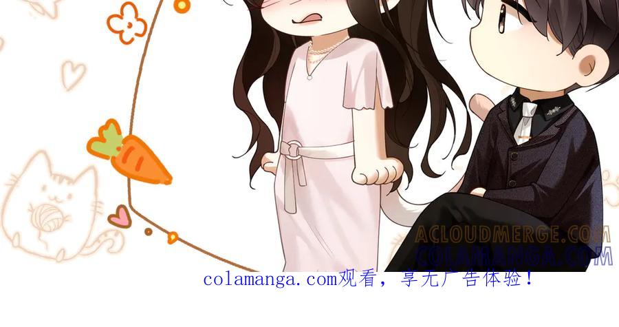 《诱她》第13话 说错一次亲一回？ 第97页