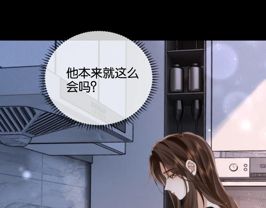 《诱她》第13话 说错一次亲一回？ 第84页