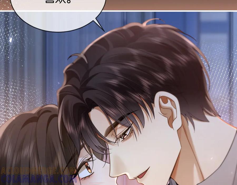 《诱她》第13话 说错一次亲一回？ 第79页