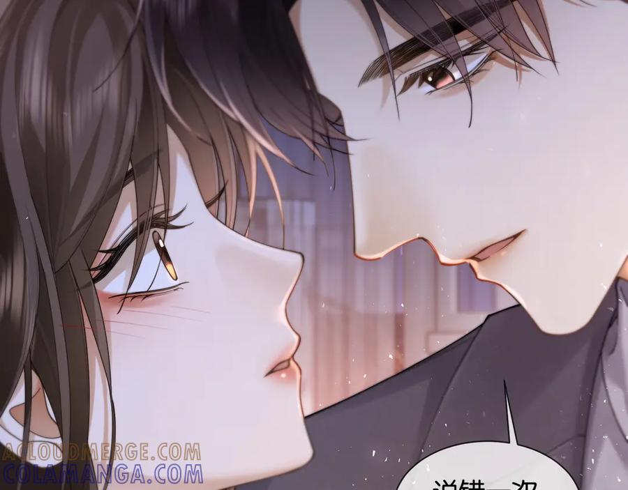 《诱她》第13话 说错一次亲一回？ 第70页