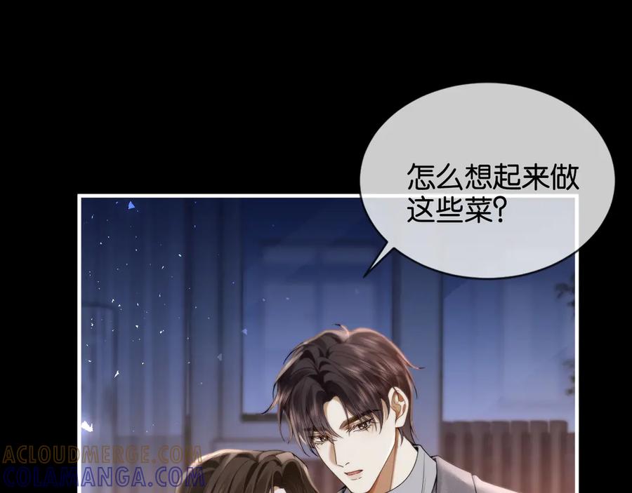 《诱她》第13话 说错一次亲一回？ 第76页