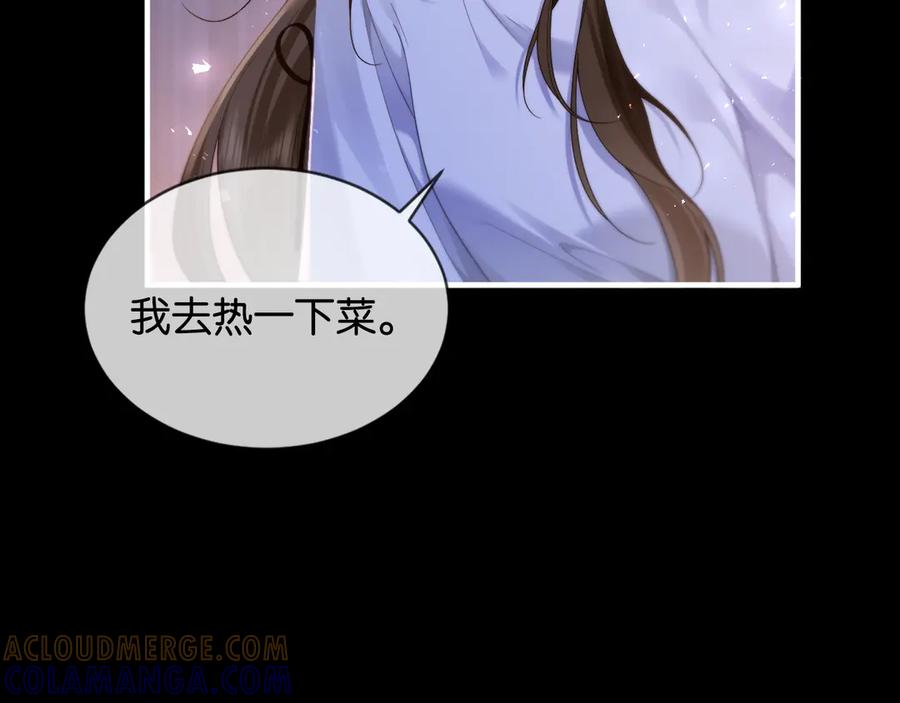 《诱她》第13话 说错一次亲一回？ 第82页