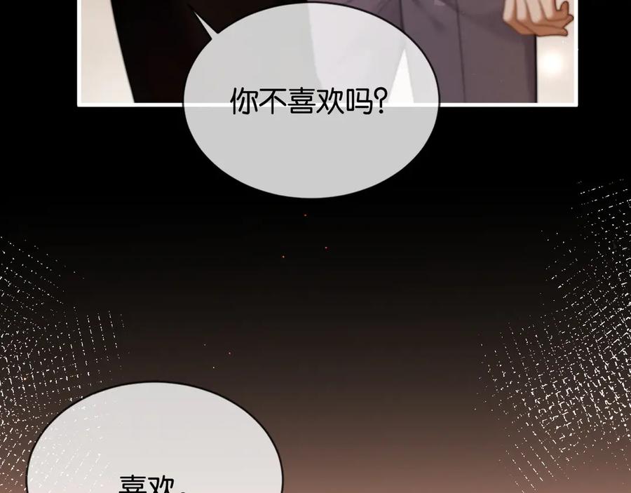 《诱她》第13话 说错一次亲一回？ 第78页