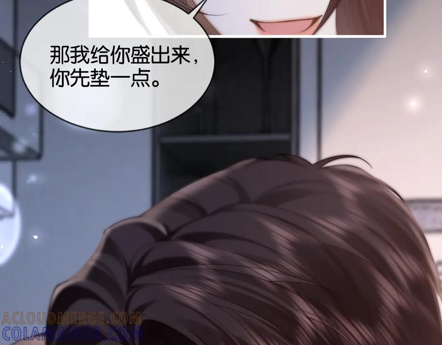 《诱她》第13话 说错一次亲一回？ 第91页