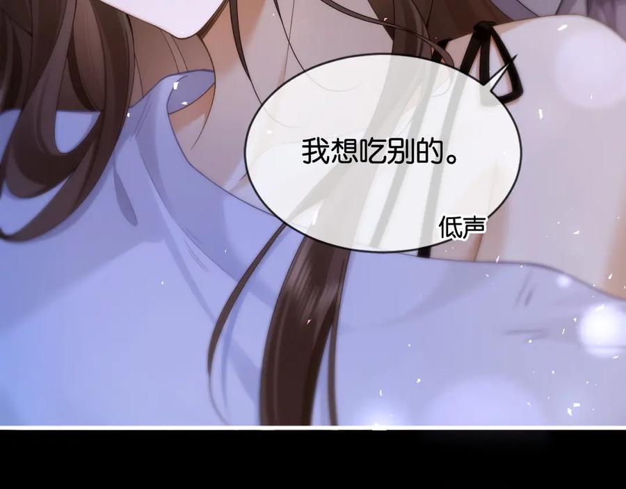 《诱她》第13话 说错一次亲一回？ 第93页