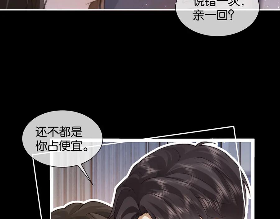《诱她》第13话 说错一次亲一回？ 第71页