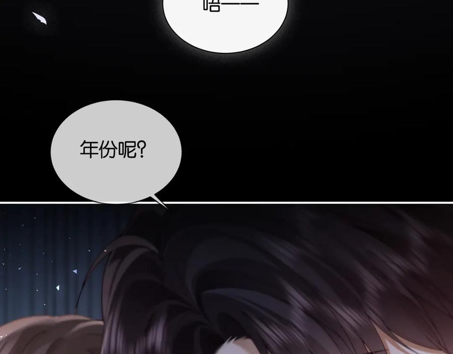 《诱她》第13话 说错一次亲一回？ 第69页