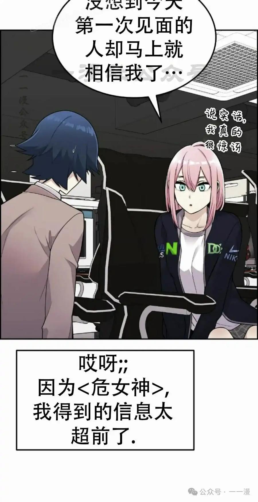 漫画里的罗康林 第15集 第30页