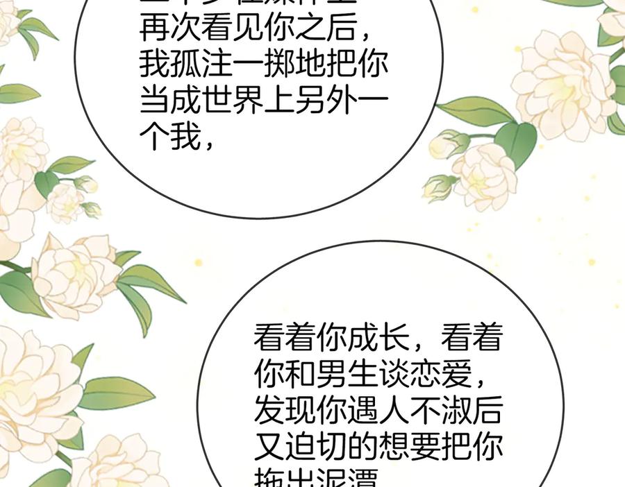 顾小姐和曲小姐 第145话 甘心结束失败 第48页
