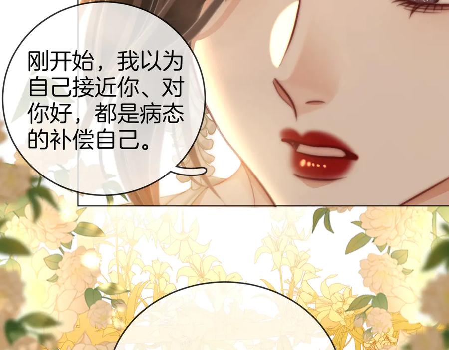 顾小姐和曲小姐 第145话 甘心结束失败 第50页