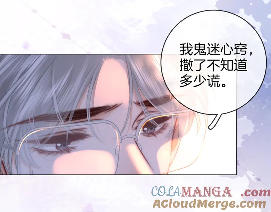 顾小姐和曲小姐 第145话 甘心结束失败 第10页