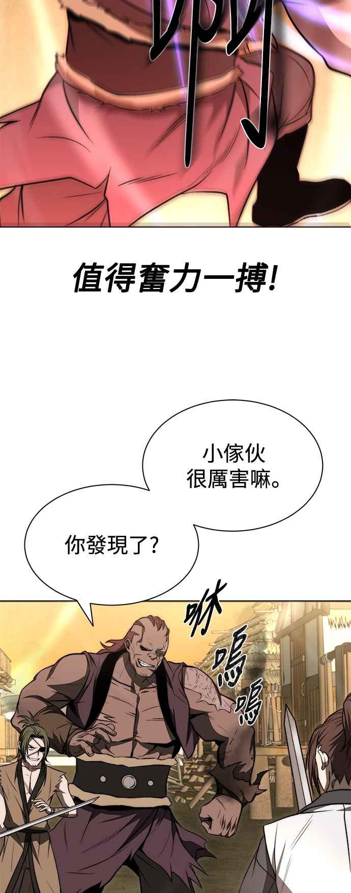 《华山派绝世天才》第17话 第45页