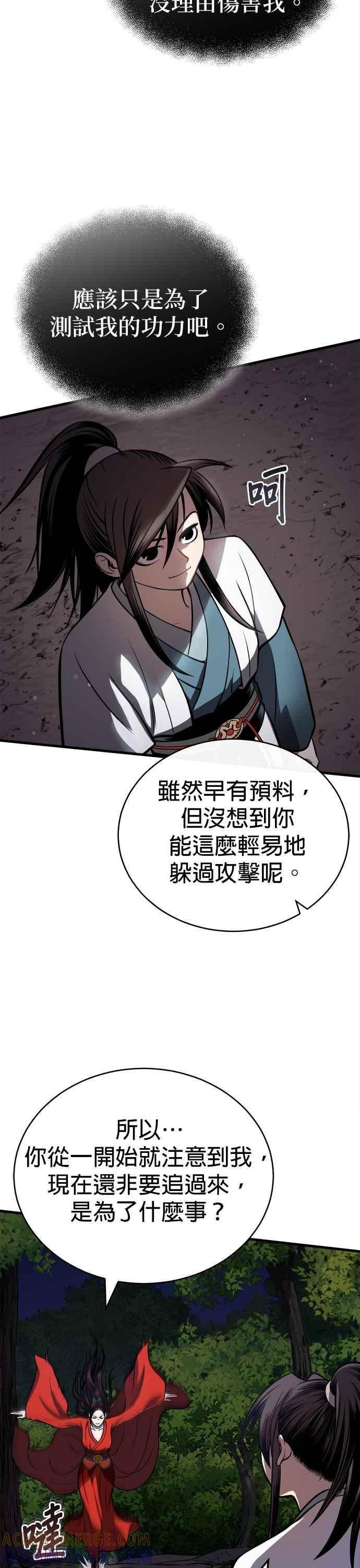 《魔道重生记》第17话 信誓旦旦 第25页