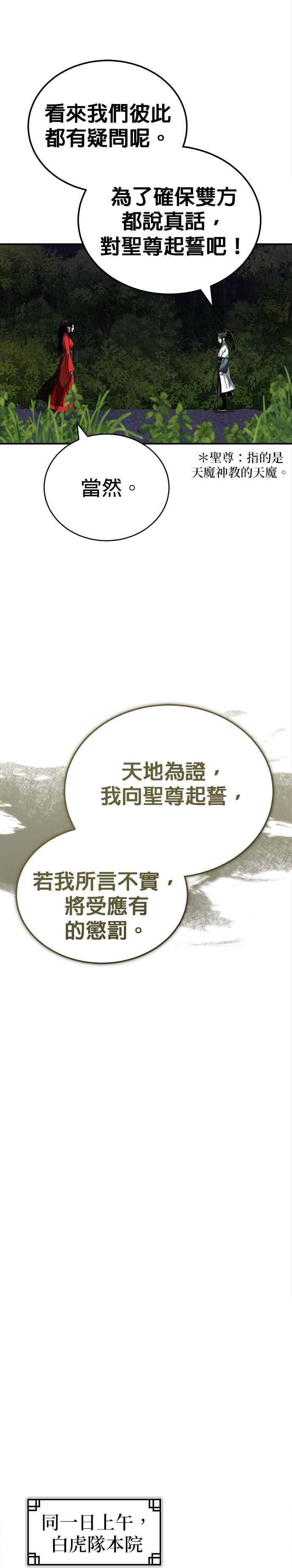 《魔道重生记》第17话 信誓旦旦 第27页