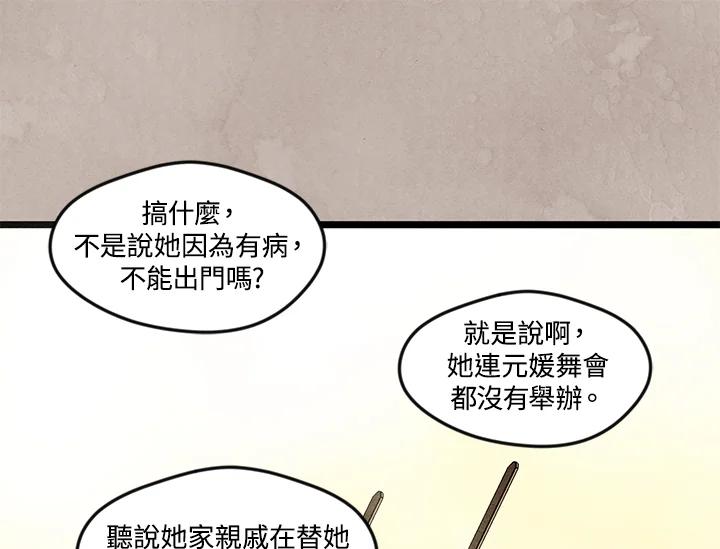 《手机少女艾瑞丝》第16话 第11页