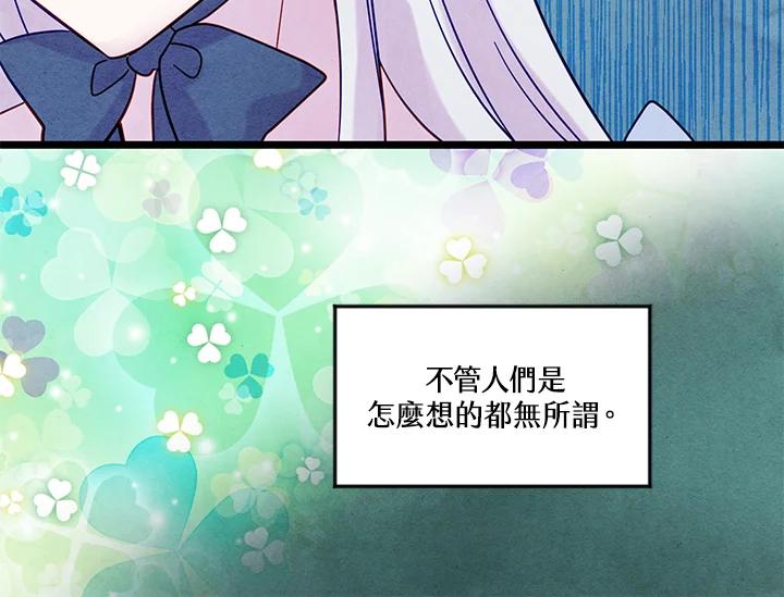 《手机少女艾瑞丝》第16话 第14页