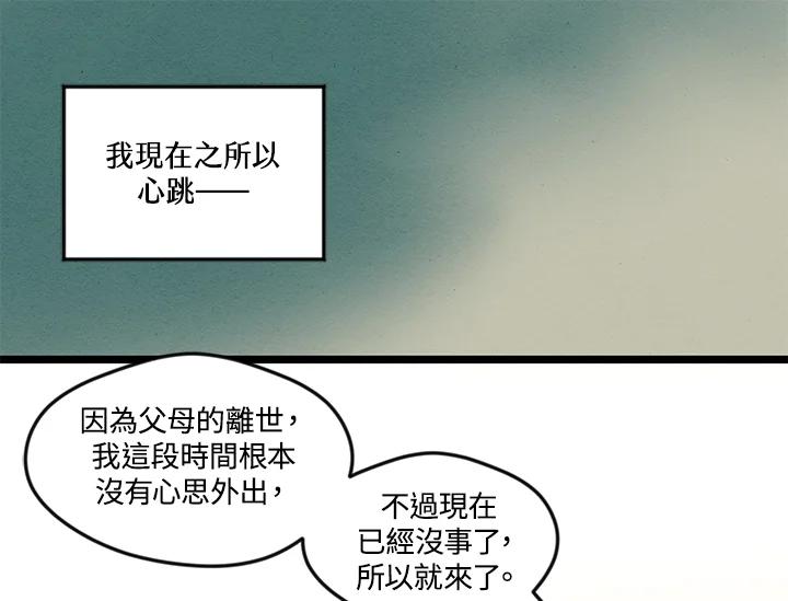《手机少女艾瑞丝》第16话 第15页