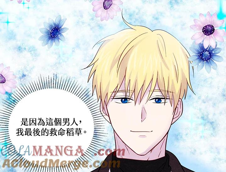 《手机少女艾瑞丝》第16话 第17页