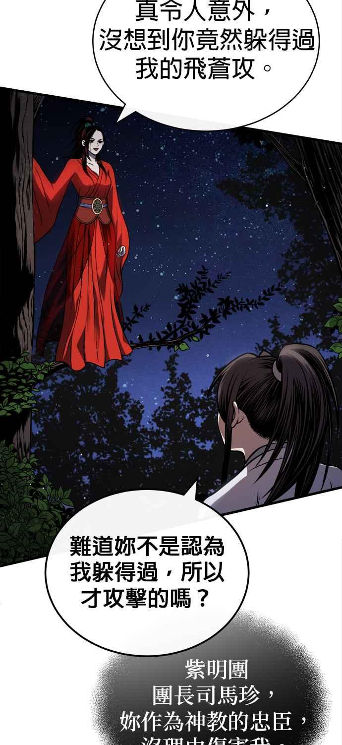 《魔道重生记》第17话 信誓旦旦 第24页