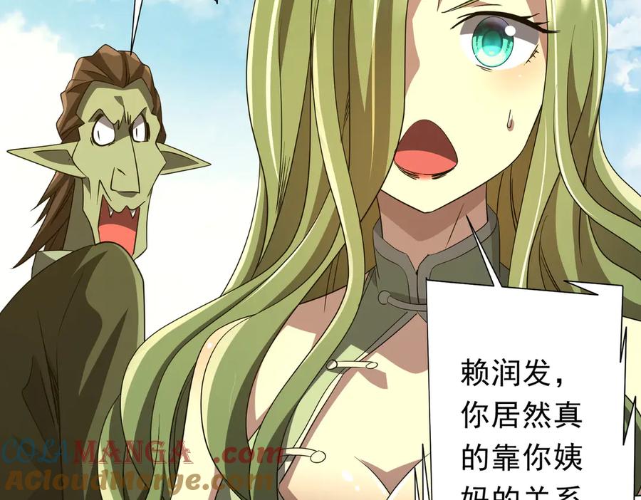 《全球惊悚：开局万亿冥币》第176话 逃出生天！ 第145页