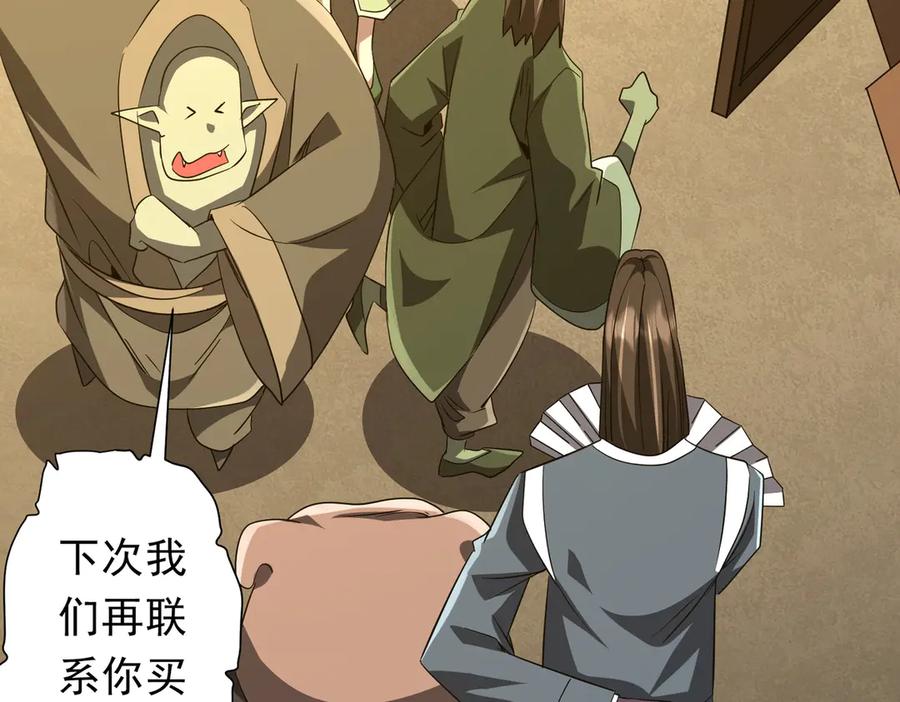 《全球惊悚：开局万亿冥币》第176话 逃出生天！ 第150页