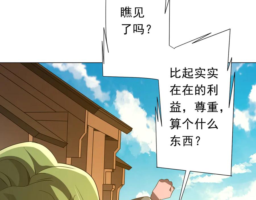 《全球惊悚：开局万亿冥币》第176话 逃出生天！ 第152页