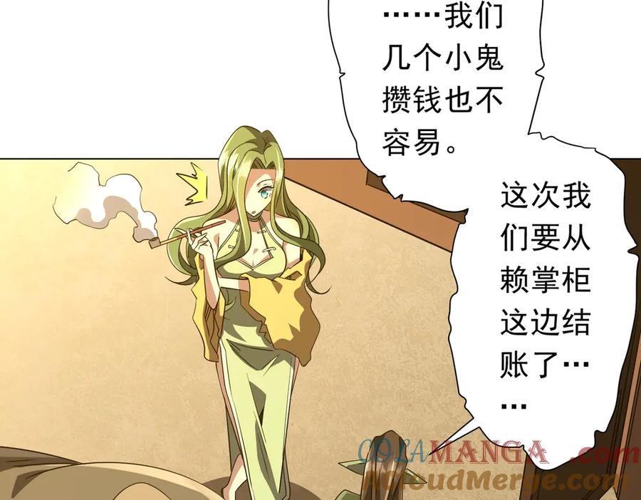 《全球惊悚：开局万亿冥币》第176话 逃出生天！ 第149页