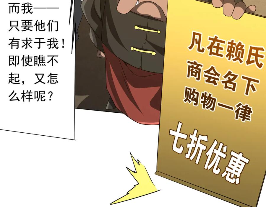 《全球惊悚：开局万亿冥币》第176话 逃出生天！ 第143页