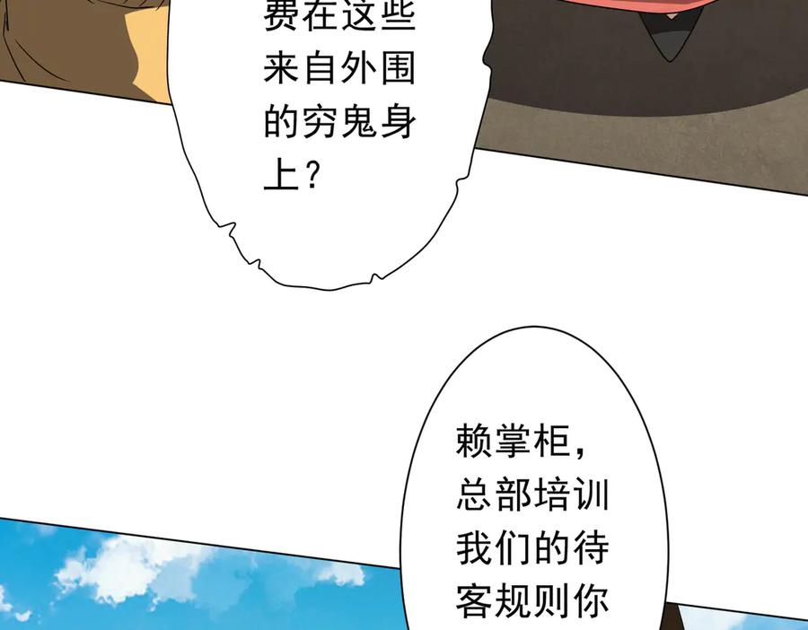 《全球惊悚：开局万亿冥币》第176话 逃出生天！ 第138页