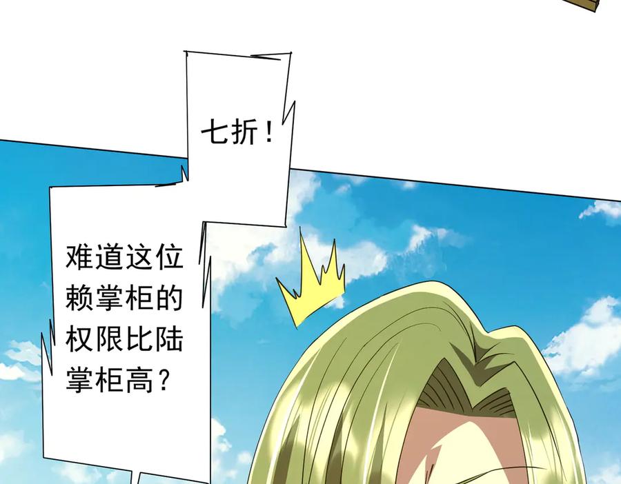 《全球惊悚：开局万亿冥币》第176话 逃出生天！ 第144页