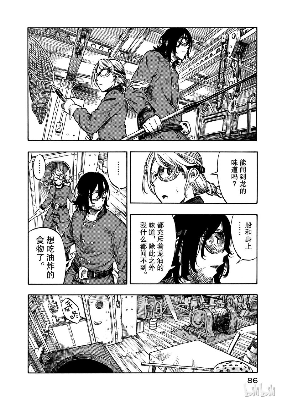 《空挺Dragons》2 赏金与超小龙的恶魔风 第20页
