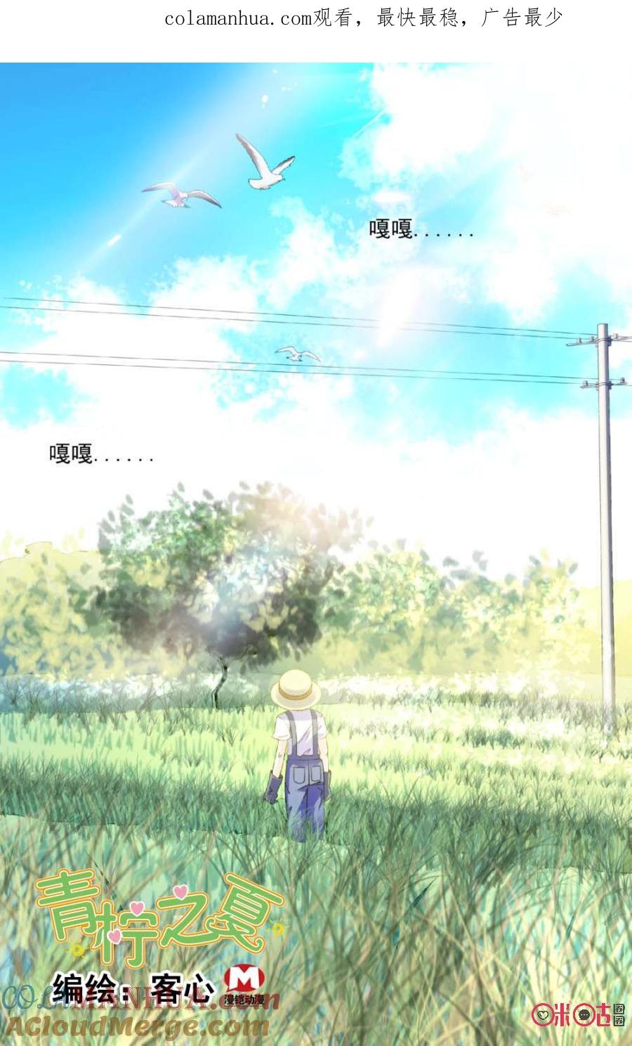 《青柠之夏》第20话 第1页