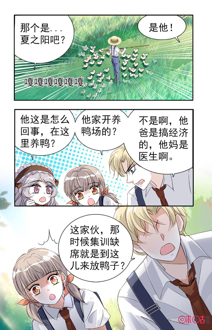 《青柠之夏》第20话 第8页