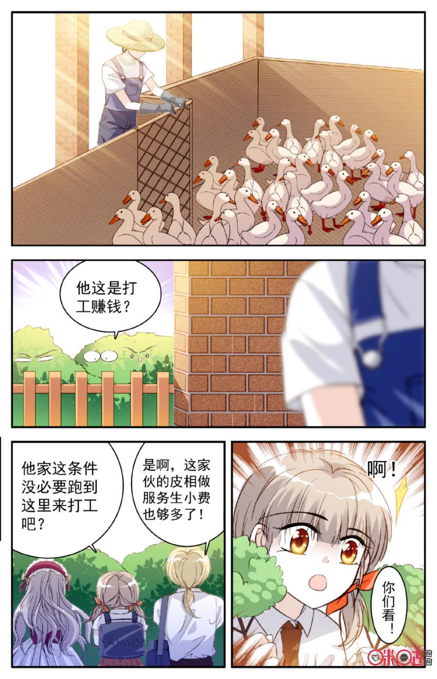 《青柠之夏》第20话 第12页